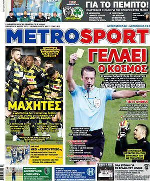 Πρωτοσέλιδο εφημερίδας MetroSport - protoselida
