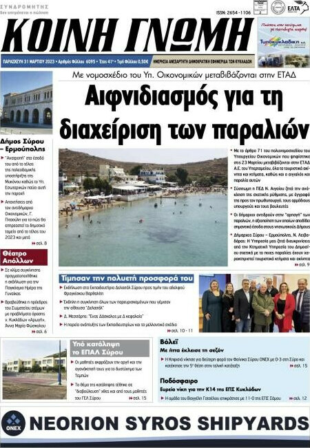 Κοινή Γνώμη