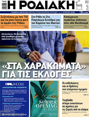 Πρωτοσέλιδο Η Ροδιακή