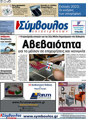 Πρωτοσέλιδο Σύμβουλος