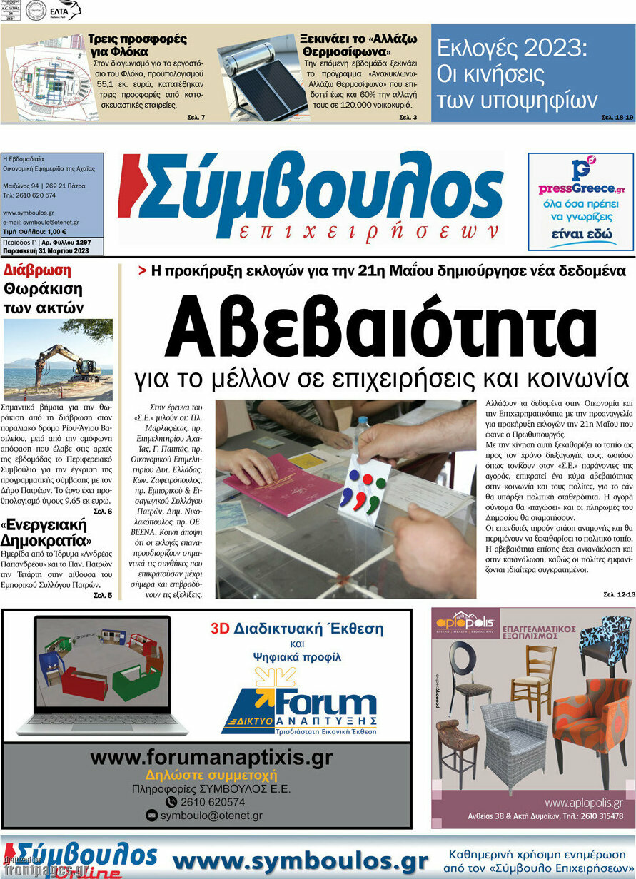 Σύμβουλος