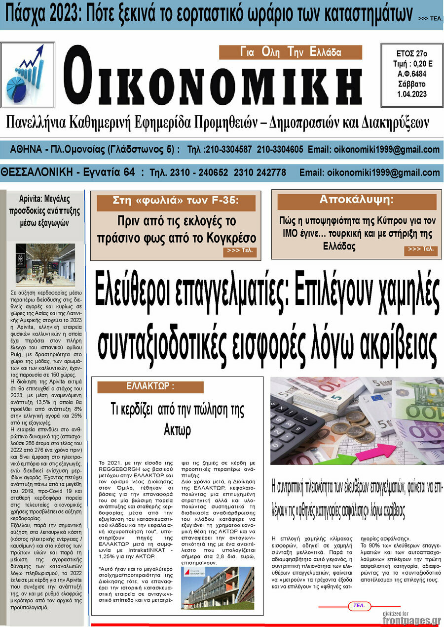Οικονομική