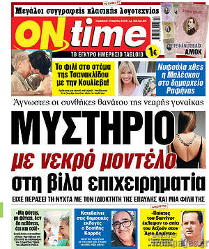 Πρωτοσέλιδο εφημερίδας ON time - protoselida