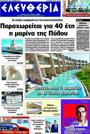 Πρωτοσέλιδο Ελευθερία