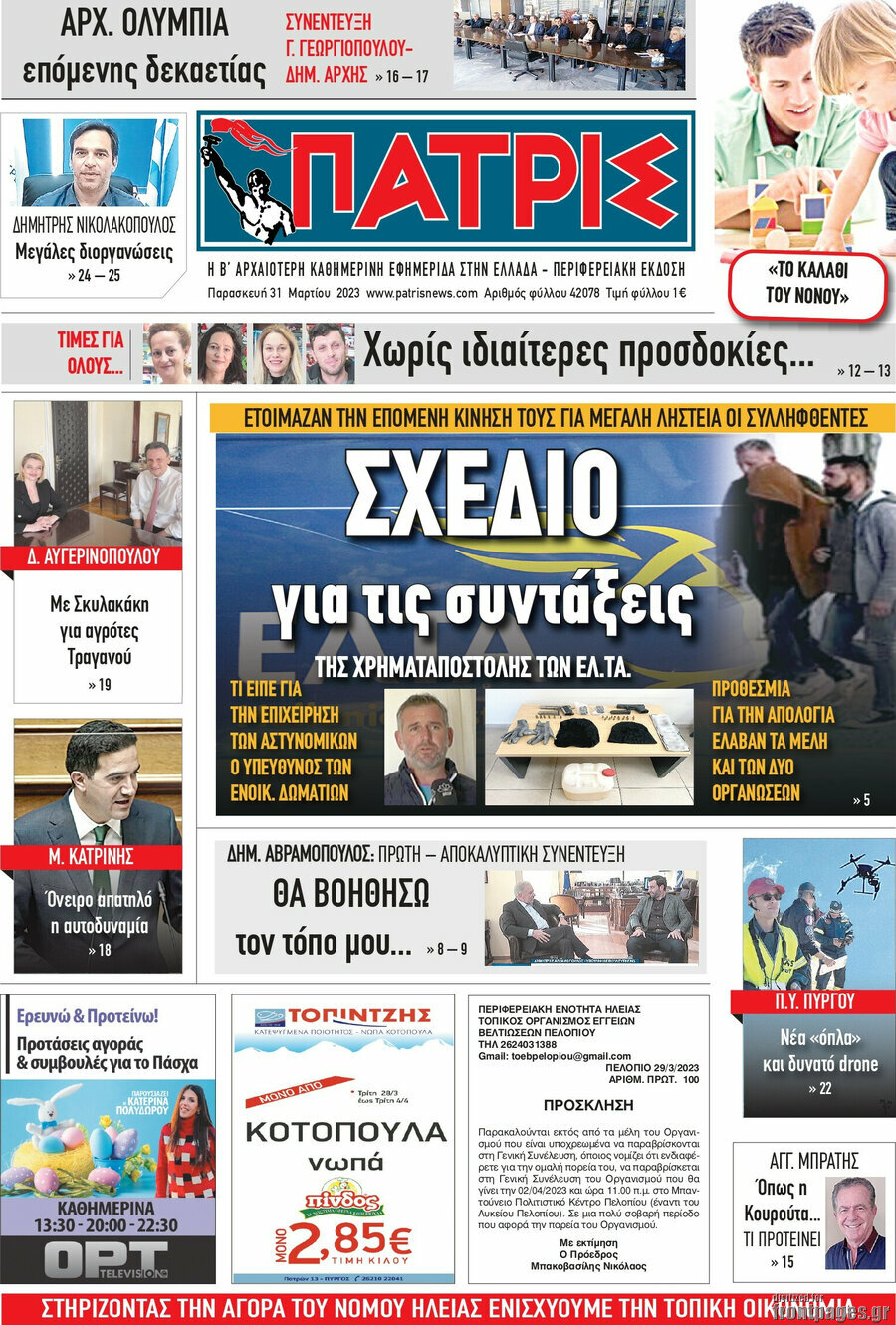Πατρίς