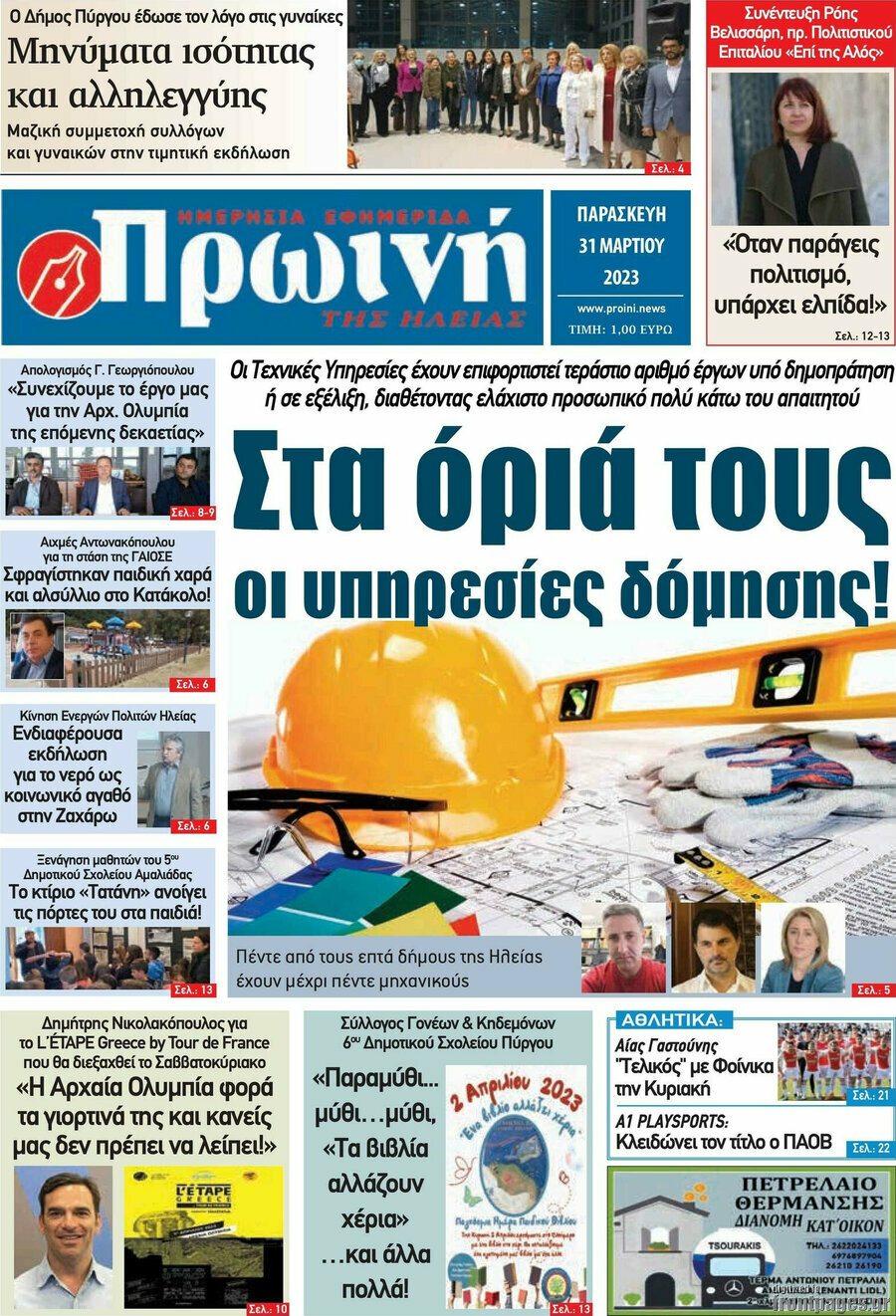 Πρωινή Ηλείας