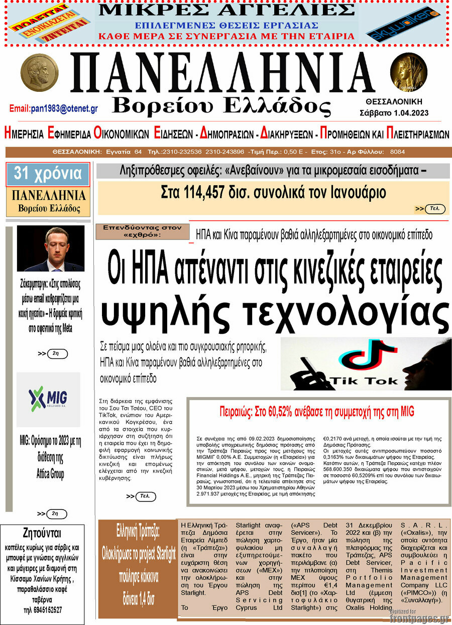 Πανελλήνια Β. Ελλάδος