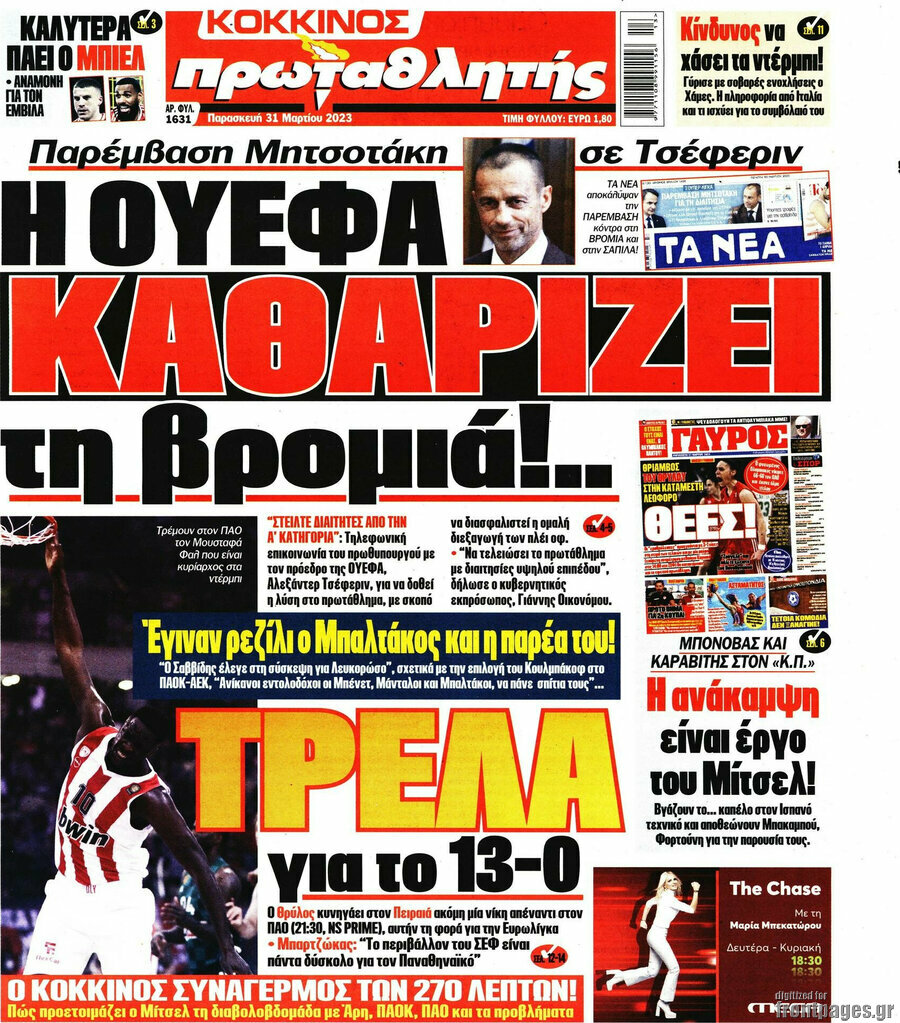 Πρωταθλητής
