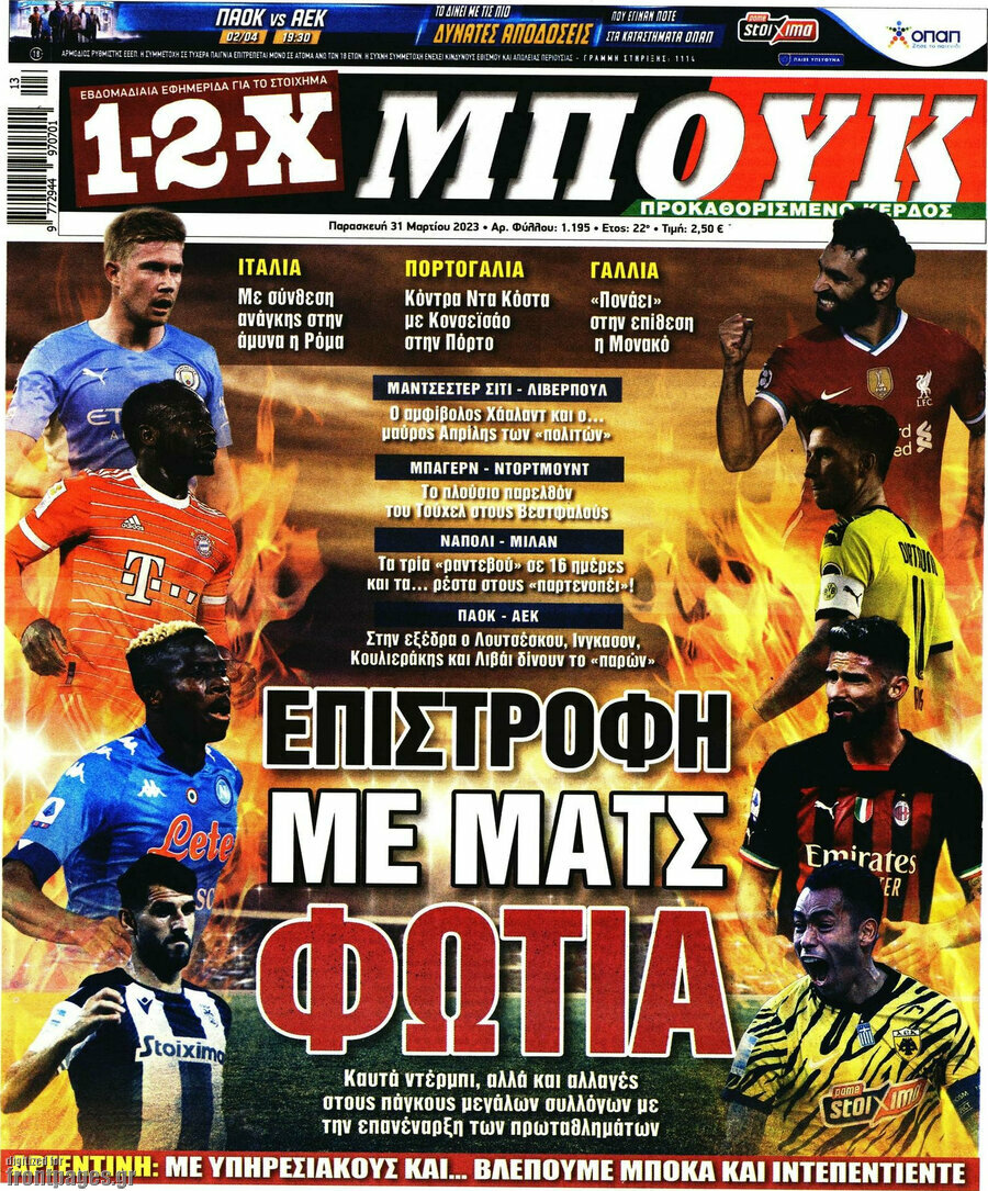 1-2-X Μπουκ