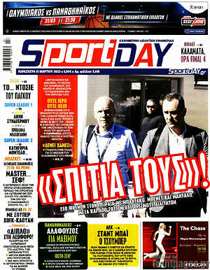 Πρωτοσέλιδο εφημερίδας Sport Day - protoselida