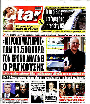 Πρωτοσέλιδο εφημερίδας Star press - protoselida
