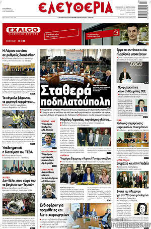 Πρωτοσέλιδο Ελευθερία
