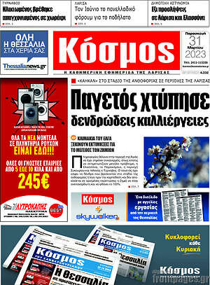 Πρωτοσέλιδο Κόσμος