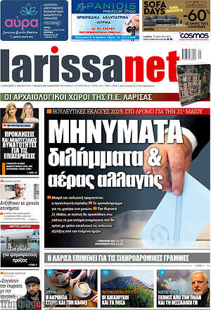 Πρωτοσέλιδο larissanet