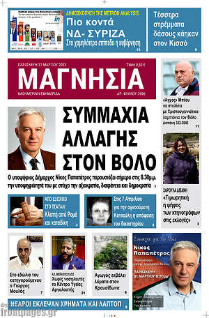 Πρωτοσέλιδο Μαγνησία