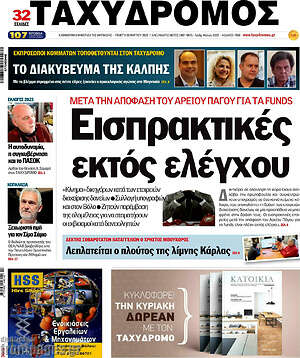 Πρωτοσέλιδο Ταχυδρόμος