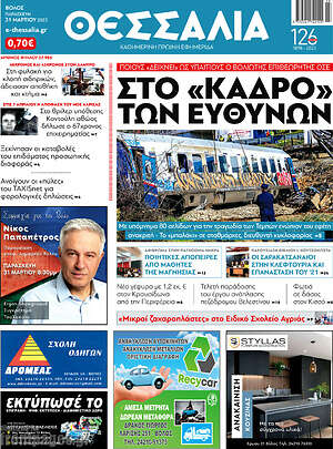 Πρωτοσέλιδο Θεσσαλία