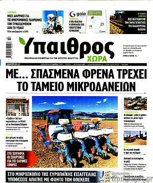 Πρωτοσέλιδο Ύπαιθρος