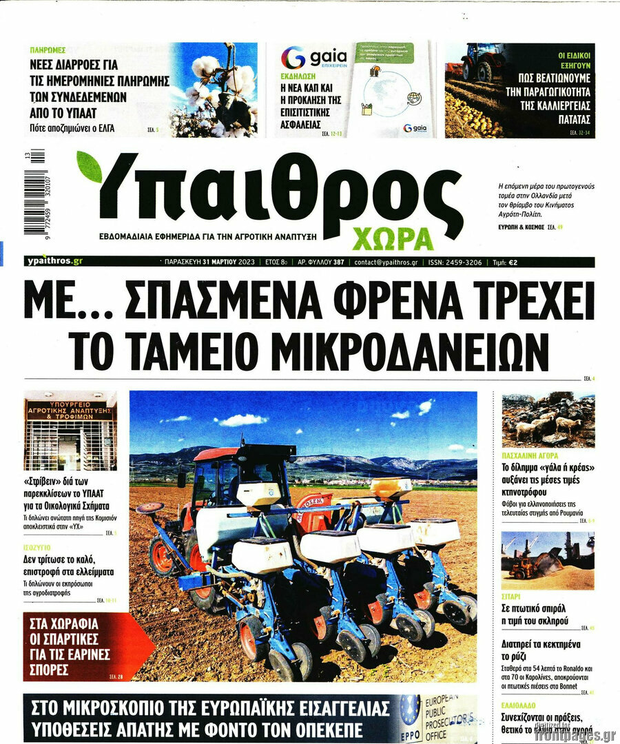 Ύπαιθρος