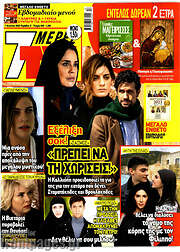 /7 Ημέρες TV