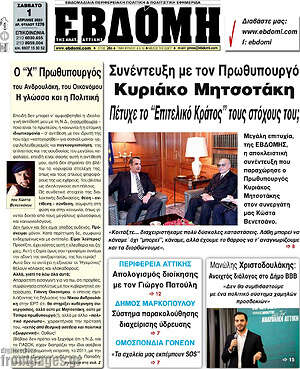 Πρωτοσέλιδο Εβδόμη