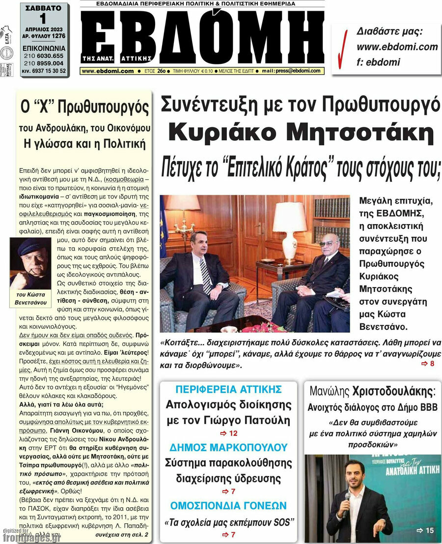 Εβδόμη