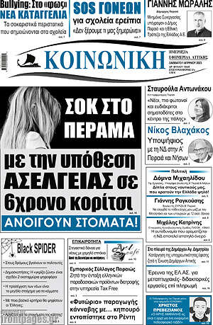 Πρωτοσέλιδο Κοινωνική