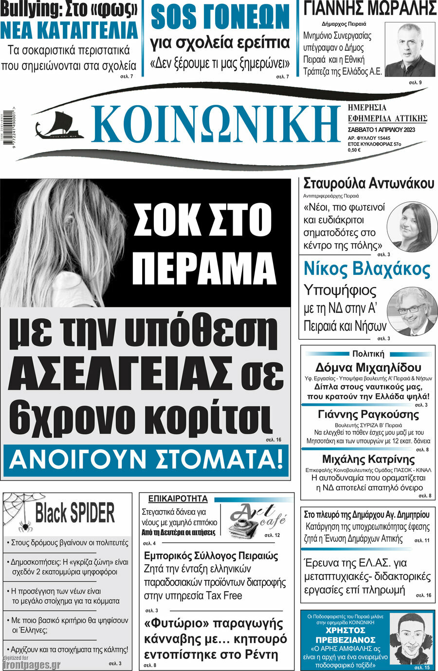 Κοινωνική