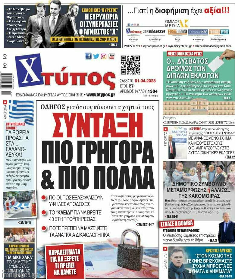 Χτύπος