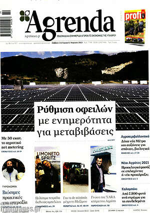 Πρωτοσέλιδο Agrenda