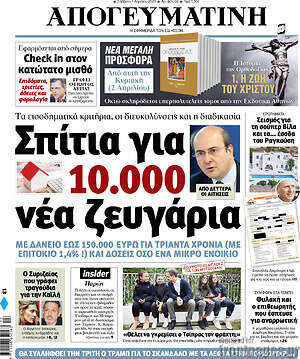 Απογευματινή: Σπίτια για 10.000 νέα ζευγάρια