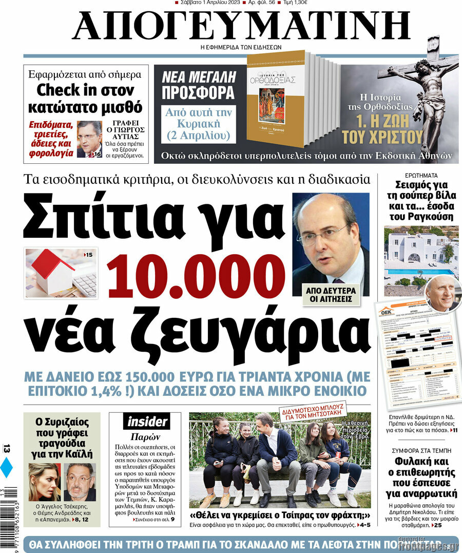 Απογευματινή