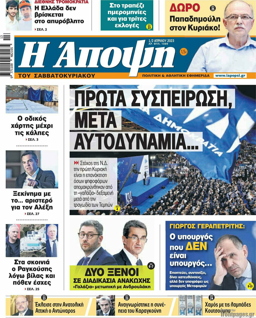 Άποψη