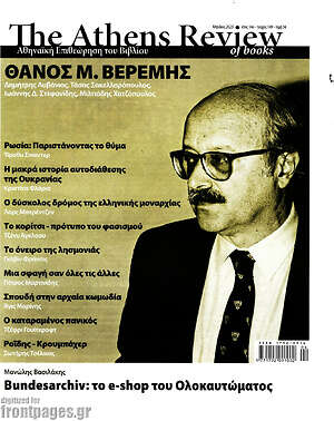 Περιοδικό The Athens review of books