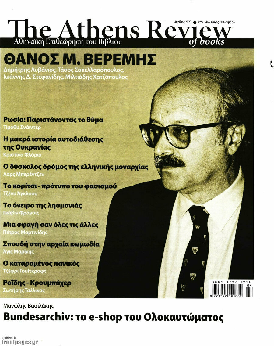The Athens review of books