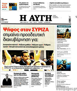 Αυγή: Ψήφος στον ΣΥΡΙΖΑ σημαίνει προοδευτική διακυβέρνηση