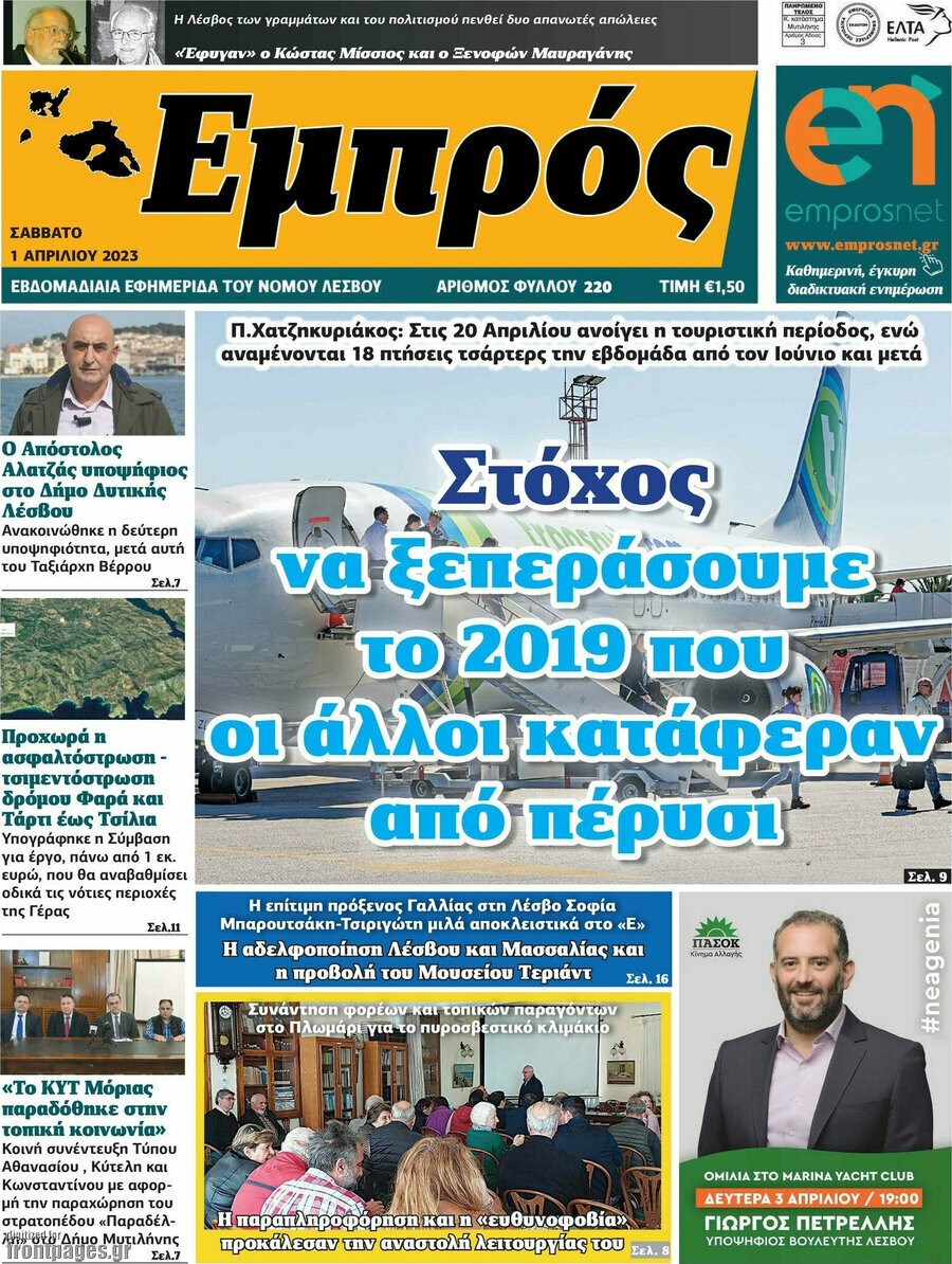 Εμπρός