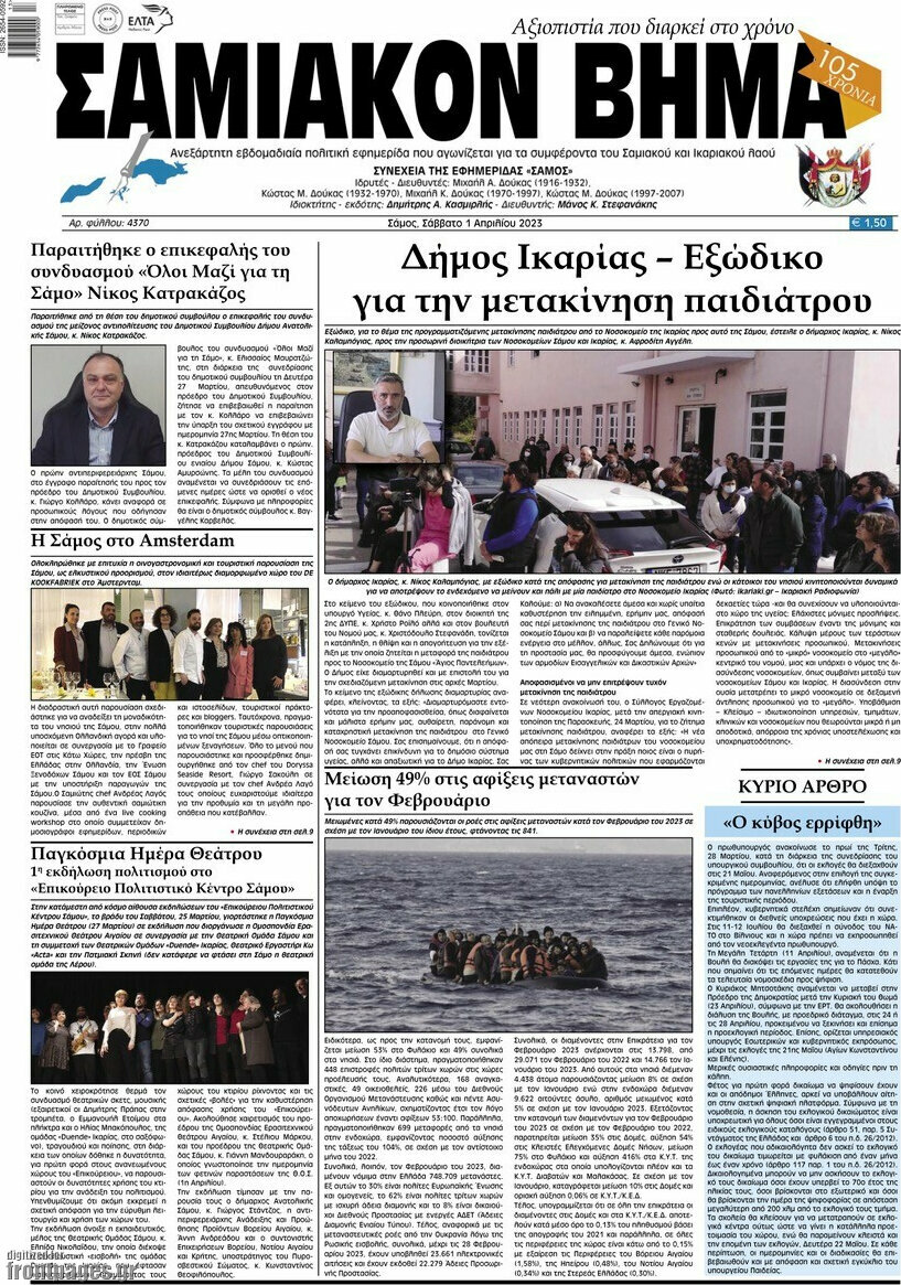 Σαμιακόν Βήμα
