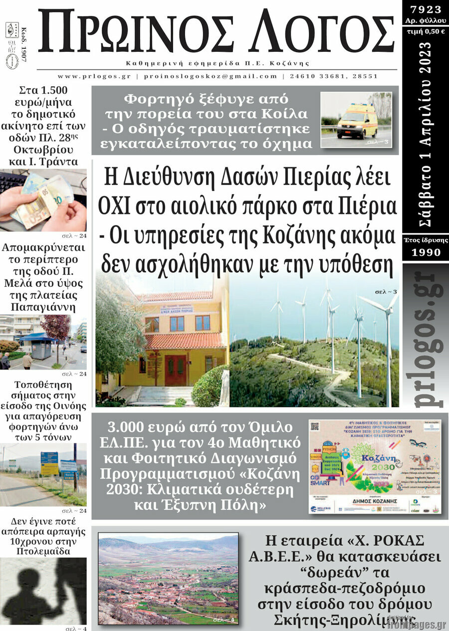Πρωινός Λόγος