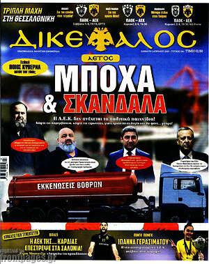 Πρωτοσέλιδο εφημερίδας Δικέφαλος - protoselida