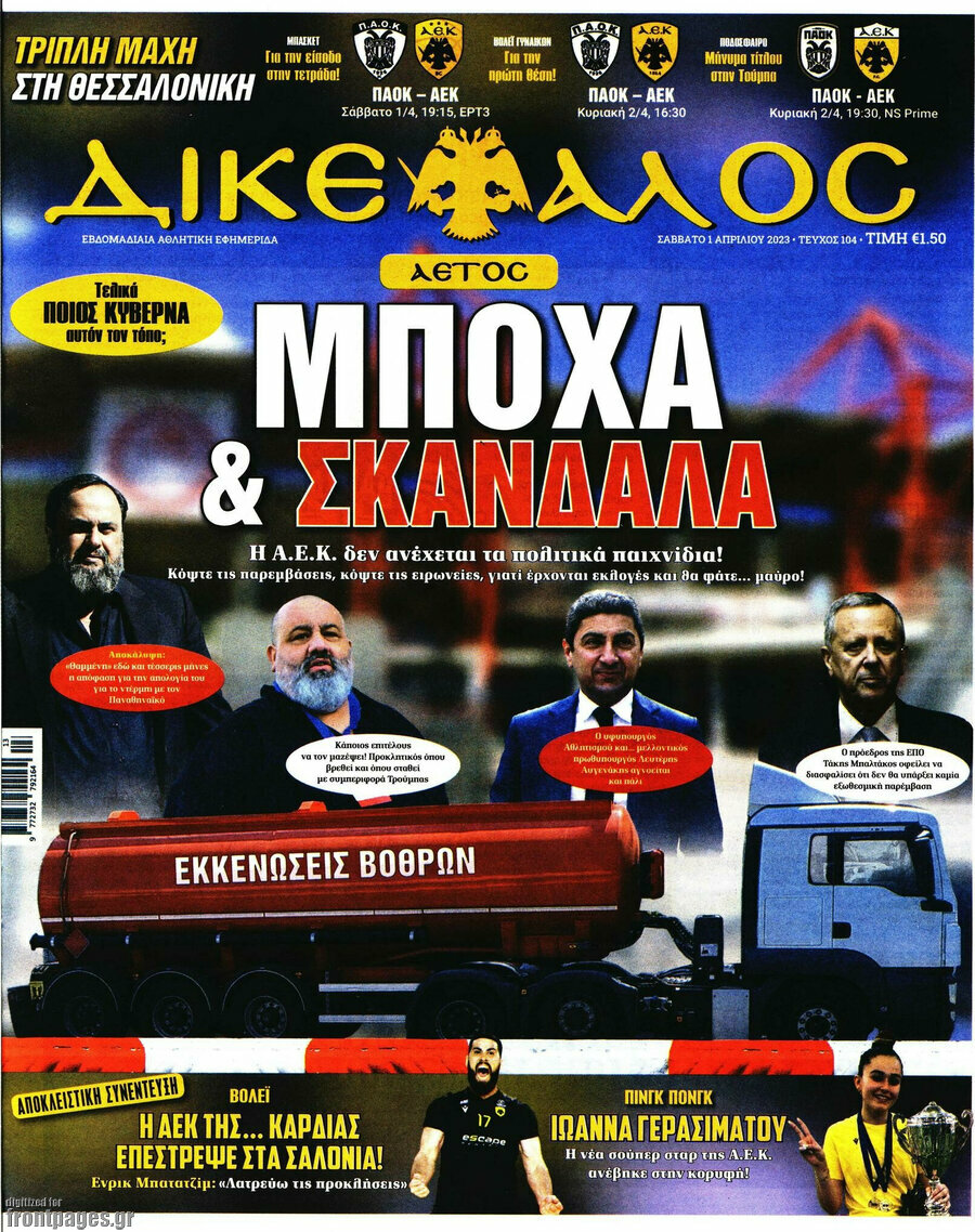 Δικέφαλος