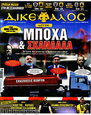 /Δικέφαλος