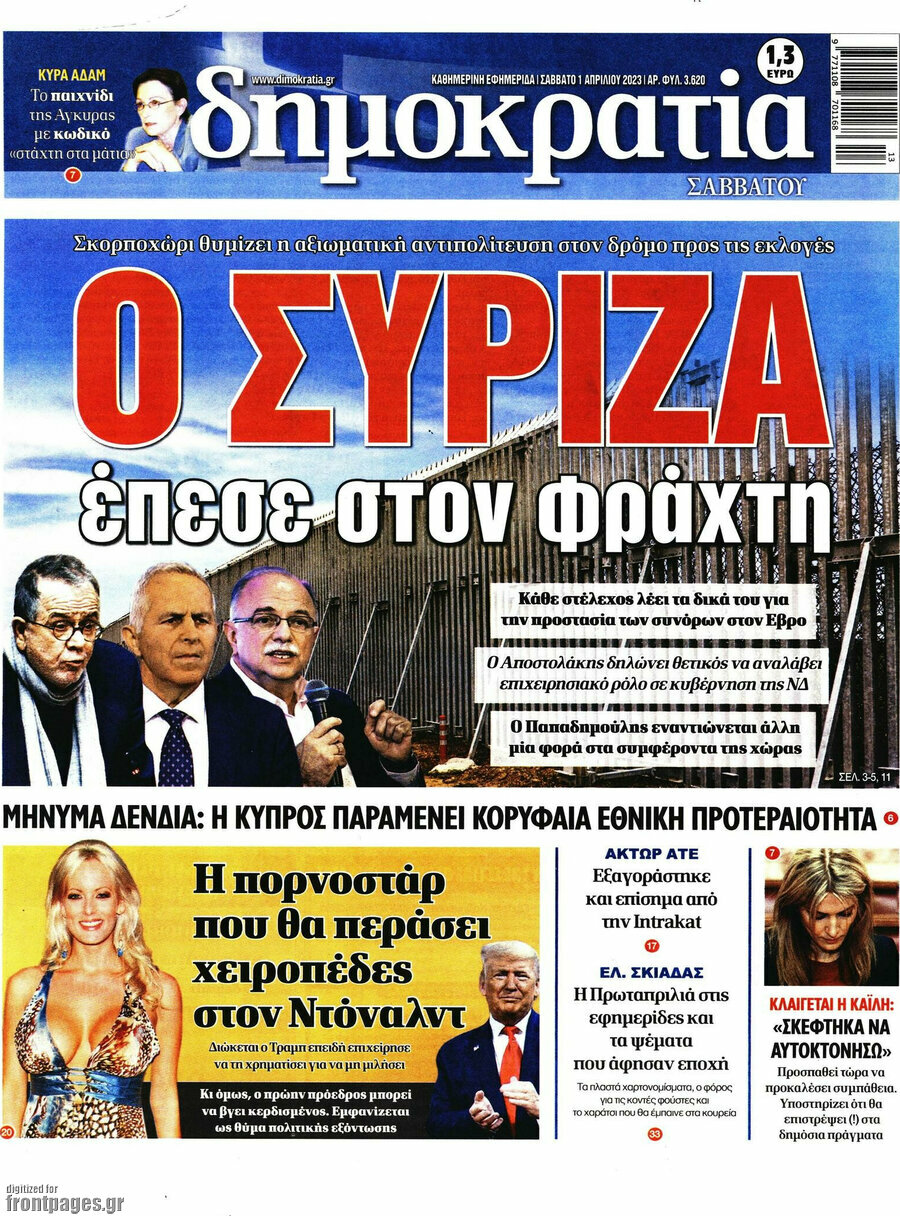 Δημοκρατία