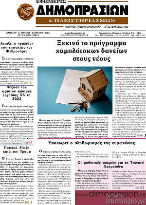 Πρωτοσέλιδο Εφημερίς Δημοπρασιών