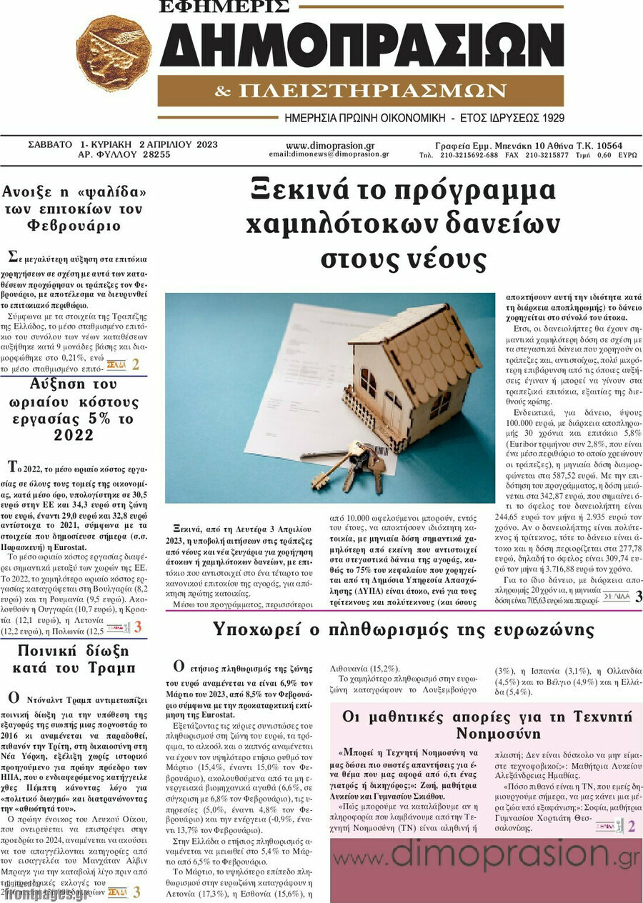 Εφημερίς Δημοπρασιών