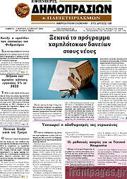 /Εφημερίς Δημοπρασιών