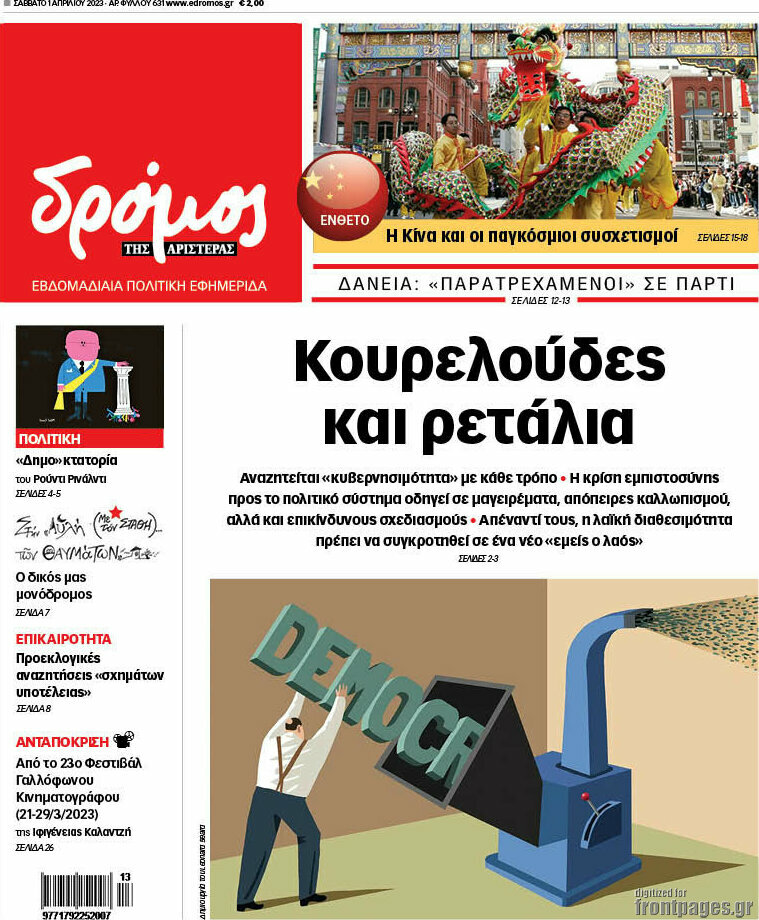 Δρόμος της Αριστεράς