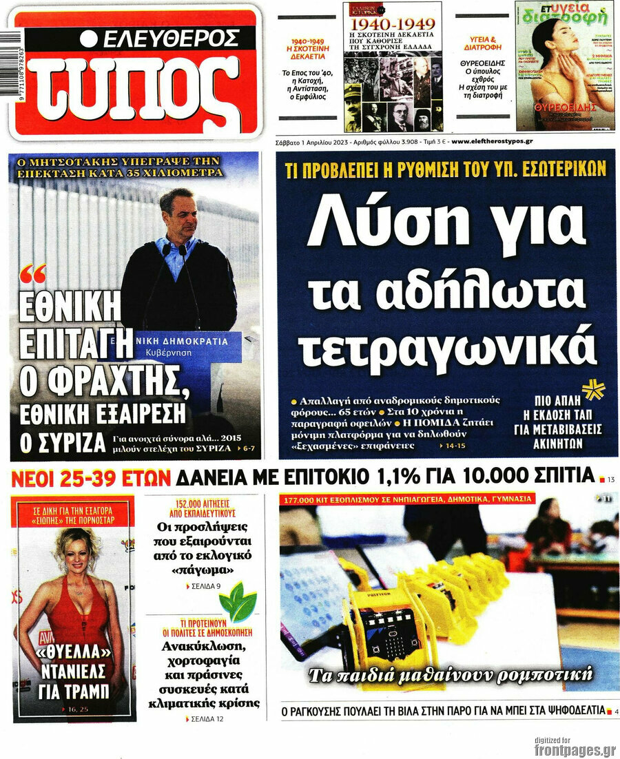 Ελεύθερος Τύπος