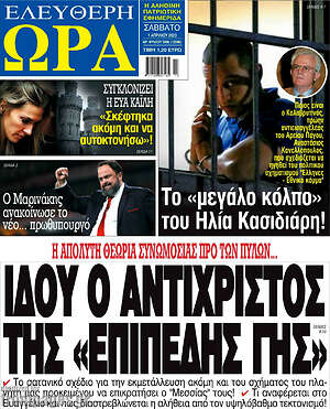 Πρωτοσέλιδο εφημερίδας Ελεύθερη ώρα - protoselida