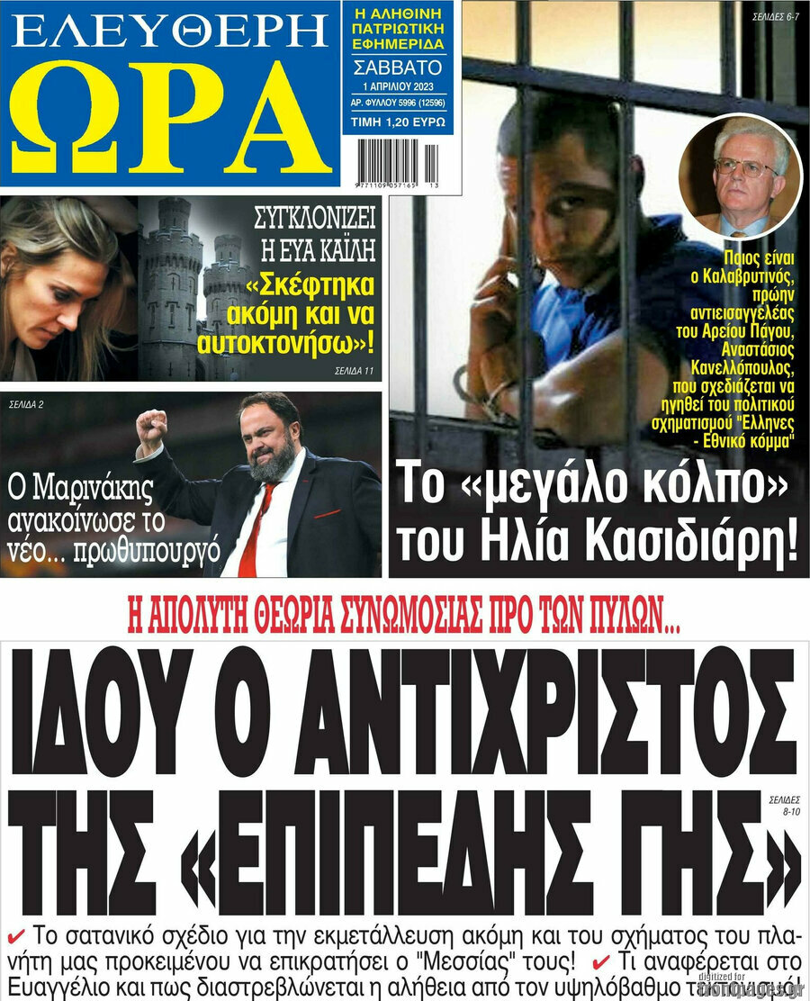 Ελεύθερη ώρα